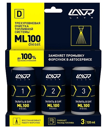 Lavr LN2138 Трехуровневая очистка топливной системы ML100 DIESEL 3*120мл