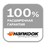 Расширенная гарантия Hankook
